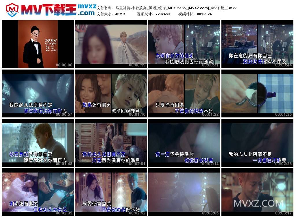马里神驹-未曾放弃_国语_流行_MD106135